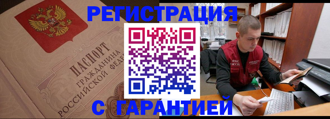 прописка штамп в Магаданской области