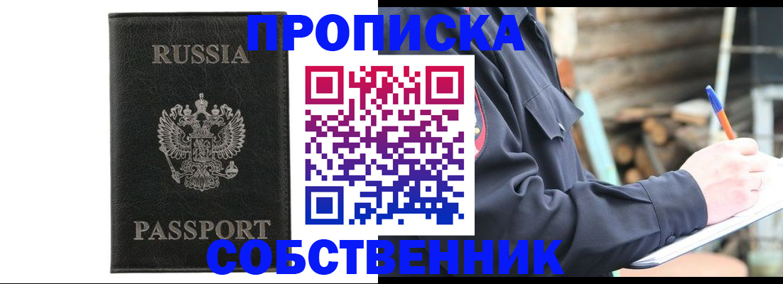 прописка штамп в Магаданской области