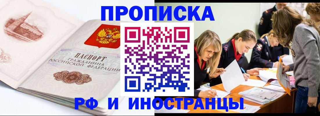 временная регистрация купить в Магаданской области